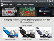 Tablet Screenshot of novgodent.ru